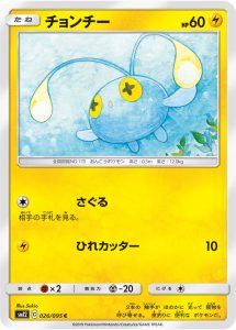 チョンチー (C) #026/095