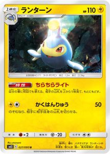 ランターン (U) #027/095