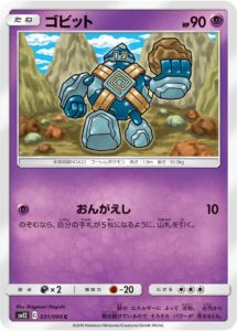 ゴビット (C) #031/095