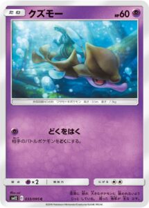 クズモー (C) #033/095