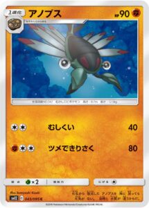 アノプス (C) #045/095