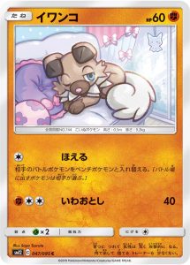 イワンコ (C) #047/095