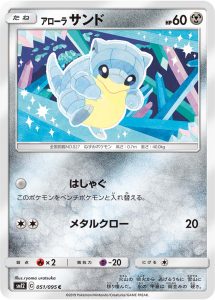 アローラサンド (C) #051/095