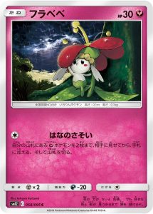 フラベベ (C) #058/095