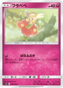 フラベベ (C) #059/095