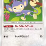 エイパム (C) #075/095