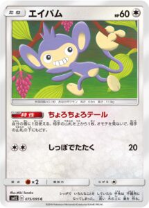 エイパム (C) #075/095