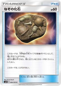 なぞの化石 (C) #084/095