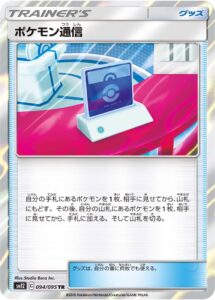 ポケモン通信 (TR) #094/095