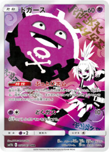 ドガース (CHR) #056/049