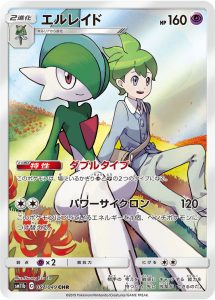 エルレイド (CHR) #057/049