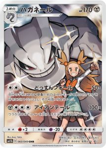 ハガネール (CHR) #060/049