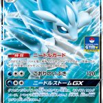 アローラサンドパンGX (PROMO) #384/SM-P