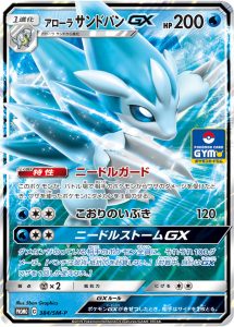 アローラサンドパンGX (PROMO) #384/SM-P