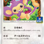 エイパム (PROMO) #387/SM-P
