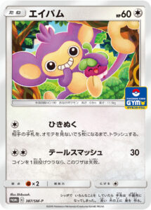 エイパム (PROMO) #387/SM-P