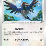 アオガラス (C) #050/060