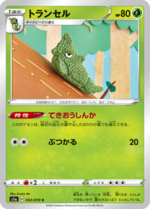 トランセル (C) #002/070