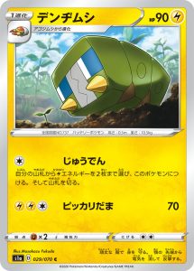 デンヂムシ (C) #029/070