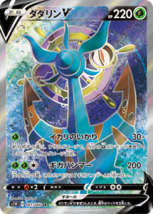 ダダリンV (SR) #061/060