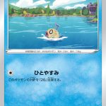 ヒンバス (C) #020/070