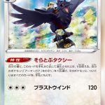 アーマーガア (R) #062/070