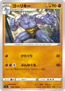 ゴーリキー (U) #054/100