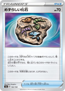 めずらしい化石 (C) #091/100
