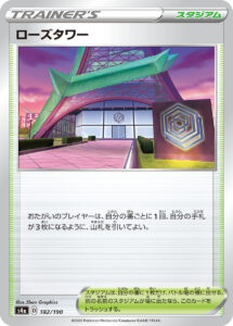 ローズタワー (U) #098/100