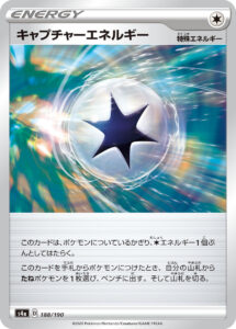 キャプチャーエネルギー (UR) #119/100