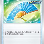 うねりの扇 (U) #061/070