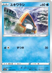 ユキワラシ (C) #020/070
