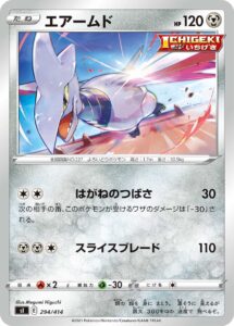 エアームド (C) #036/067