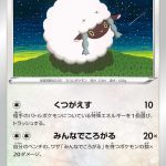 ウールー (C) #054/067