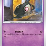ヨマワル (C) #045/100