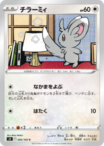 チラーミィ (C) #085/100