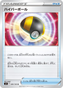 ハイパーボール (U) #089/100