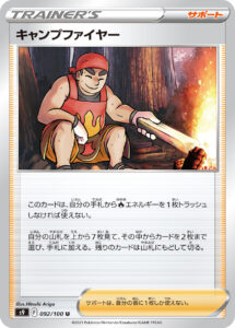 キャンプファイヤー (U) #092/100