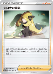 シロナの覇気 (U) #093/100