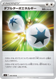 ダブルターボエネルギー (U) #100/100