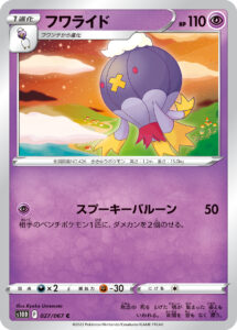 フワライド (C) #027/067