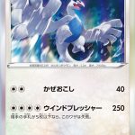 ルギア (PROMO) #151/S-P