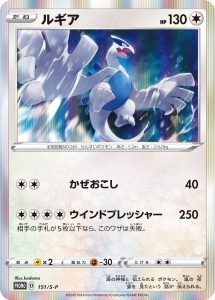 ルギア (PROMO) #151/S-P