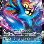 オムスターV (RR) #018/098