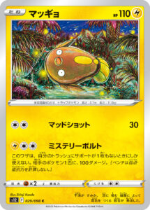 マッギョ (C) #029/098