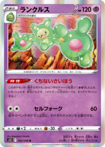 ランクルス (R) #042/098