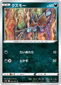 クズモー (C) #060/098