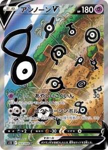 アンノーンV (SR) #103/098