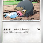 グルトン (C) #067/078