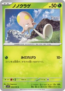 ノノクラゲ (C) #009/078